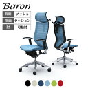 オカムラ バロン baron エクストラハイバック 可動ヘッドレスト グラデーションサポートメッシュ 座クッション アジャストアーム ポリッシュフレーム ブラッ...