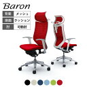 オカムラ バロン baron エクストラハイバック 可動ヘッドレスト グラデーションサポートメッシュ 座クッション アジャストアーム ポリッシュフレーム ホワイ...