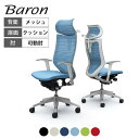 オカムラ バロン baron エクストラハイバック 可動ヘッドレスト グラデーションサポートメッシュ 座クッション アジャストアーム シルバーフレーム ホワイト...