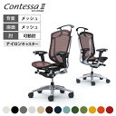 オカムラ コンテッサセコンダ Contessa II 2 ハイバック 座メッシュ アジャストアーム ポリッシュフレーム ブラックボディ ハンガー付 CC82BR...