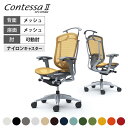 オカムラ コンテッサセコンダ Contessa II 2 ハイバック 座メッシュ アジャストアーム シルバーフレーム グレーボディ ランバーサポート付 ハンガー...