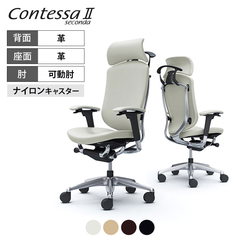 オカムラ コンテッサセコンダ Contessa II 2 エクストラハイバック 大型固定ヘッドレスト 背・座革 アジャストアーム ポリッシュフレーム ブラックボディ ハンガー付 CC88BRokamura 岡村製作所 オフィスチェア パソコンチェア chair 椅子 社長椅子