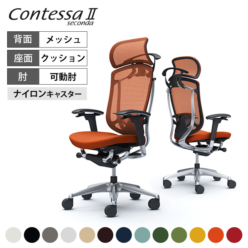 オカムラ コンテッサセコンダ Contessa II 2 エクスト