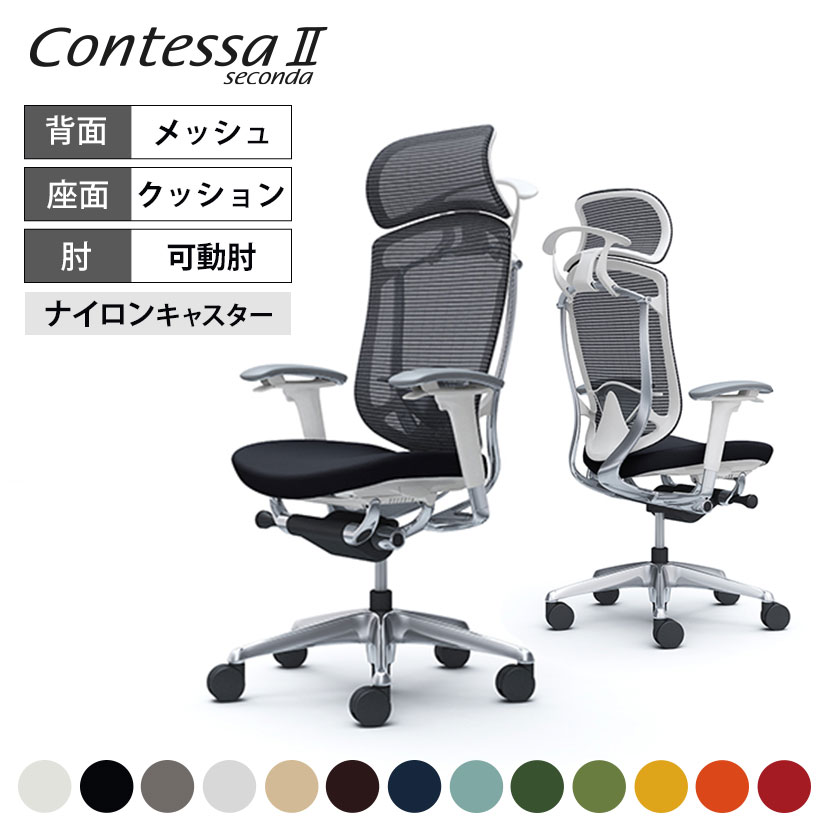 オカムラ コンテッサセコンダ Contessa II 2 エクストラハイバック 大型固定ヘッドレスト 座クッション アジャストアーム ポリッシュフレーム ホワイトボディ ランバーサポート付 ハンガー付 CC88BZokamura 岡村製作所 オフィスチェア パソコンチェア chair 椅子