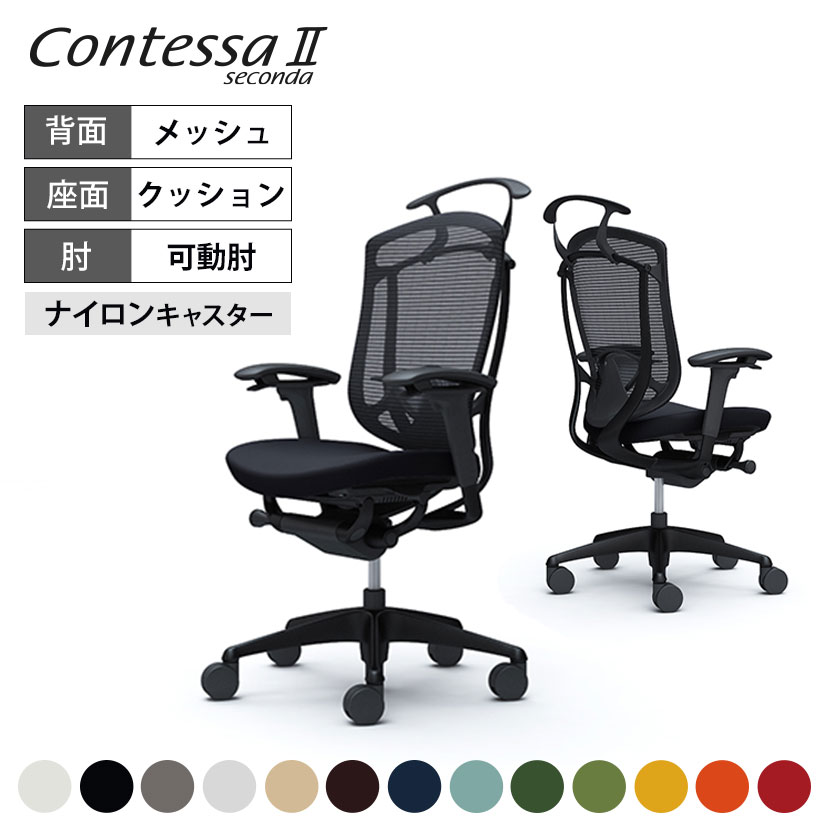 オカムラ コンテッサセコンダ Contessa II 2 ハイバック 座クッション アジャスト...