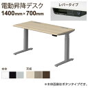 【脚)ブラック・シルバー:次回入荷未定】オカムラ スイフト Swift 電動昇降デスク 平机 スムースフォルムエッジ レバータイプ 高さ表示インジケータ付き 幅...