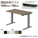 【脚)ブラック・シルバー:次回入荷未定】オカムラ スイフト Swift 電動昇降デスク 平机 スムースフォルムエッジ レバータイプ 高さ表示インジケータ付き 幅1200×奥行700×高さ650〜1250mm 3S20LJ MB昇降デスク スタンディングデスク テレワーク 机 リモートワーク