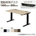 【脚)ブラック・シルバー:次回入荷未定】オカムラ スイフト Swift 電動昇降デスク 平机 スムースフォルムエッジ レバータイプ 高さ表示インジケータ付き 幅...