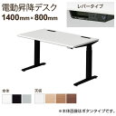 【脚)ブラック・シルバー:次回入荷未定】オカムラ スイフト Swift 電動昇降デスク 平机 スムースフォルムエッジ レバータイプ 高さ表示インジケータ付き 幅...