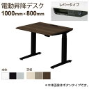 【脚)ブラック・シルバー:次回入荷未定】オカムラ スイフト Swift 電動昇降デスク 平机 スムースフォルムエッジ レバータイプ 高さ表示インジケータ付き 幅...