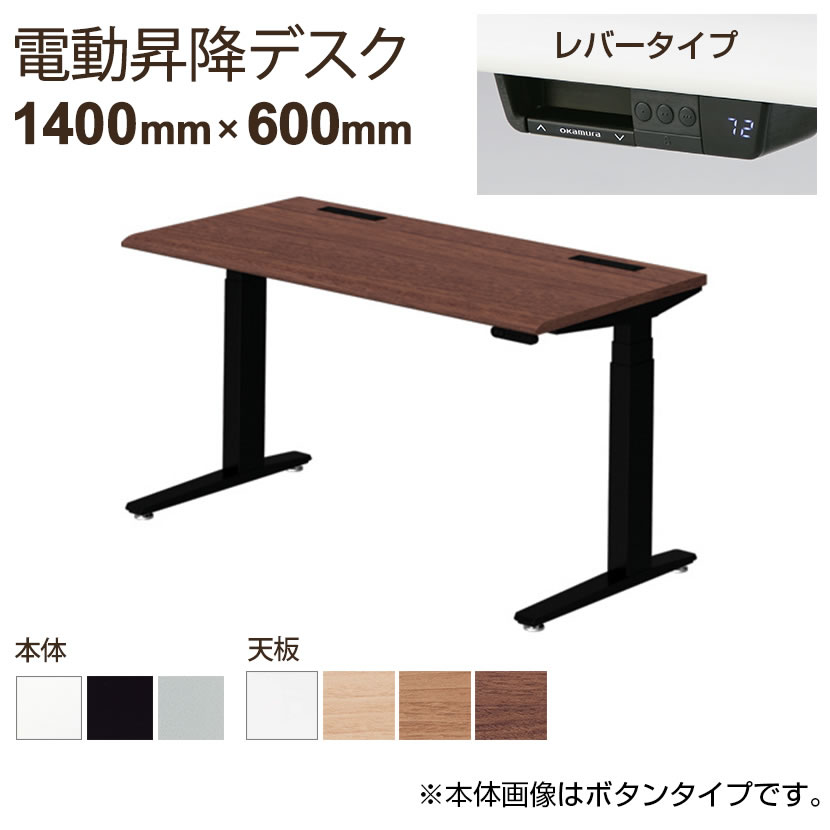 【脚)ブラック・シルバー：次回入荷未定】オカムラ スイフト Swift 電動昇降デスク 平机 スムースフォ..