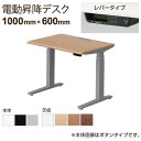 【脚)ブラック・シルバー:次回入荷未定】オカムラ スイフト Swift 電動昇降デスク 平机 スムースフォルムエッジ レバータイプ 高さ表示インジケータ付き 幅...