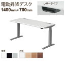 【脚)ブラック・シルバー:次回入荷未定】オカムラ スイフト Swift 電動昇降デスク 平机 スムースフォルムエッジ レバータイプ 幅1400×奥行700×高さ...