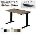 【脚)ブラック・シルバー:次回入荷未定】オカムラ スイフト Swift 電動昇降デスク 平机 スムースフォルムエッジ レバータイプ 幅1200×奥行600×高さ...