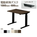 【脚)ブラック・シルバー:次回入荷未定】オカムラ スイフト Swift 電動昇降デスク 平机 スムースフォルムエッジ レバータイプ 幅1000×奥行600×高さ...