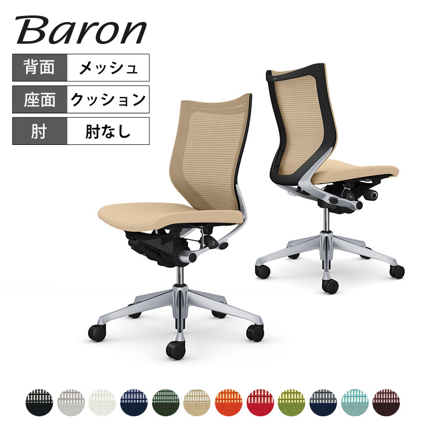 オカムラ バロン baron ローバック 座クッション 肘なし シルバーフレーム ブラッ...