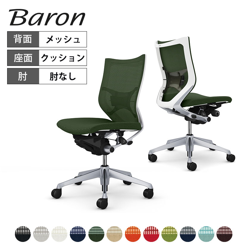 オカムラ バロン baron ローバック 座クッション 肘なし シルバーフレーム ホワイトボディ ランバーサ..