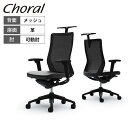 オカムラ コーラル Choral ハイバック メッシュタイプ アジャストアーム(可動肘) ブラックフレーム ブラックボディ ハンガー付き ランバー無し CQ86...
