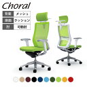 オカムラ コーラル Choral エクストラハイバック メッシュタイプ アジャストアーム(可動肘) ポリッシュフレーム ホワイトボディ ハンガー付き ランバー付...