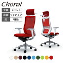 オカムラ コーラル Choral エクストラハイバック メッシュタイプ アジャストアーム(可動肘) シルバーフレーム ホワイトボディ ハンガー付き ランバー付き...
