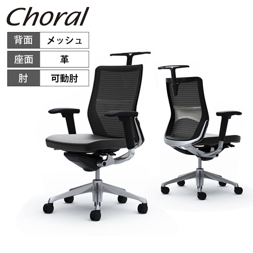 オカムラ オフィスチェア コーラル ミドルバック メッシュタイプ アジャストアーム(可動肘) ポリッシュフレーム ブラックボディ ハンガー付き ランバー付き CQ82BS 革張り ブラック FK61