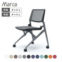 オカムラ マルカ Marca ミーティングチェア 肘なし 背メッシュ シルバーフレーム ブラックシェル 81M2JC会議用椅子 会議椅子 会議イス 会議チェア キャスター付きチェア 会議室 椅子 イス ミーティング チェア キャスター付き オフィスチェア オフィスチェア 事務椅子