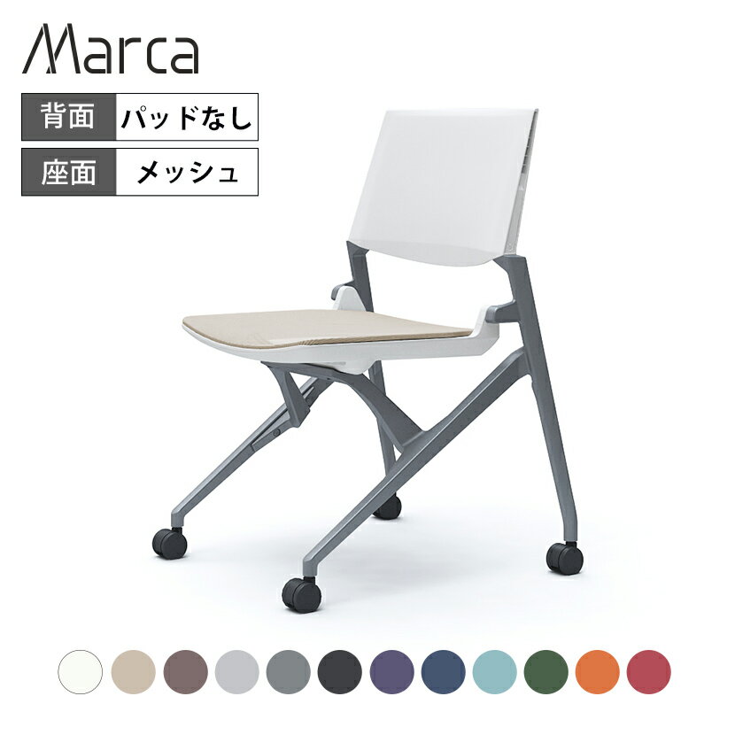 オカムラ マルカ 81M2LA カラーコード対照表F1C1(ブラック)F1C2(ホワイト)F1C3(ライトグレー)F1C4(ダークブルー)F1C6(セージ)F1C7(ベージュ)F1C8(ダークブラウン)F1C9(レッド)F1C0(パープル)F1D2(ミディアムグレー)F1D5(ダークグリーン)F1D8(オレンジレッド)ミーティングシーンに上質感とおもてなしを。 「マルカ」は、上質な空間に合うデザインと、折りたたんでコンパクトに収納できる機能性を兼ね備えた、ミーティングチェアです。座面はフレームを覆うように端までメッシュを張り、しなやかな座り心地で長時間の会議でも快適に使用できます。上質な空間に合わせやすいカラーを取りそろえ、高級感のあミーティングシーンを演出します。 ポイント 効率の良いネスティング収納 座面を跳ね上げることで、ネスティング収納が可能です。125mmピッチでコンパクトに収納できます。 ゆったりと座れるワイドメッシュ 座面幅は450mmと広く、フレームの上まで張ったメッシュがしなやかに体を受け止めます。 安全性に配慮した跳ね上げ構造 座を下した時に指をはさまないように考慮しました。また、座の回転軸が座面より上にあるので、座面後方に力を掛けても不意に座が跳ね上がることがありません。 使いやすいコンパクト設計 幅1800mmのサイドフォールドテーブルに3台並べて使えます。※テーブルによっては入らない場合があります。必ず事前に寸法を確認してください。 移動に便利なキャスター付き 収納する時や、場所を変えて使用する時に便利なキャスター付きです。 使用イメージ バリエーション 商品サイズ 商品について サイズ(本体)外寸 / 幅590×奥行570×高さ820mm座面高さ / 435mm 重量8.0kg 材質背シェル / ポリプロピレン樹脂座シェル / ガラス繊維強化ポリアミド樹脂脚フレーム / アルミ成型品粉体塗装キャスター / 直径50mmナイロン双輪キャスターまたは、直径50mmウレタン双輪キャスター 背パッドなし キャスターナイロンキャスターまたは、ウレタンキャスターの2種類からお選びください。※ウレタンキャスターでのご注文の場合、受注生産品となりますので、メールでの納期確定後の変更は不可となります。 生産国日本 保証について1〜3年保証(部位により保証期間が変わります)※社団法人日本オフィス家具協会(JOIFA)規定に基づく※詳しくは製品に同梱されるメーカー保証書(取扱説明書に記載)をご確認下さい。 組み立て完成品 備考・ネスティング可能・グリーン購入法適合商品 配送について ご注意この商品はメーカー直送便にてお届けします。配送時のお客様不在による持ち帰りが発生した場合、別途再配達費用を頂戴いたします。配送詳細については必ずこちらをご確認ください。 お届け日についてお届け日(発送予定)は在庫がある場合の最短納期表示です。在庫切れの場合、ご注文確定後の受注生産となり、お届けまで1カ月以上お待ちいただく場合がございます。また、配送日のご連絡につきましてご案内にお時間がかかる場合がございます。予めご了承ください。 配送費用について配送費無料。離島は別途お見積り。 階上げ(階下げ)についてAパターン※こちらの詳細をご確認ください。 引き取りサービスについて【法人様限定】 引き取りサービス ※こちらの詳細をご確認ください。※ご希望の場合は、ご注文時の備考欄にご記入ください。 備考ご希望の場合は、開梱・梱包材回収まで無料で行います。