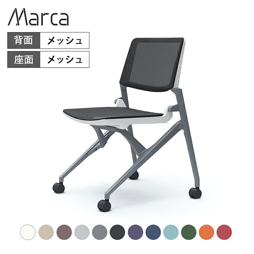 オカムラ マルカ 81M2LC カラーコード対照表F1E1(ブラック)F1E2(ホワイト)F1E3(ライトグレー)F1E4(ダークブルー)F1E6(セージ)F1E7(ベージュ)F1E8(ダークブラウン)F1E9(レッド)F1E0(パープル)F1F2(ミディアムグレー)F1F5(ダークグリーン)F1F8(オレンジレッド)ミーティングシーンに上質感とおもてなしを。 「マルカ」は、上質な空間に合うデザインと、折りたたんでコンパクトに収納できる機能性を兼ね備えた、ミーティングチェアです。座面はフレームを覆うように端までメッシュを張り、しなやかな座り心地で長時間の会議でも快適に使用できます。上質な空間に合わせやすいカラーを取りそろえ、高級感のあミーティングシーンを演出します。 ポイント 効率の良いネスティング収納 座面を跳ね上げることで、ネスティング収納が可能です。125mmピッチでコンパクトに収納できます。 ゆったりと座れるワイドメッシュ 座面幅は450mmと広く、フレームの上まで張ったメッシュがしなやかに体を受け止めます。 安全性に配慮した跳ね上げ構造 座を下した時に指をはさまないように考慮しました。また、座の回転軸が座面より上にあるので、座面後方に力を掛けても不意に座が跳ね上がることがありません。 メッシュを汚さずに使える手掛け 背の上部に手掛けが付いています。メッシュに触れることなくイスを移動することができるので、使用によるメッシュの汚れを軽減します。 使いやすいコンパクト設計 幅1800mmのサイドフォールドテーブルに3台並べて使えます。※テーブルによっては入らない場合があります。必ず事前に寸法を確認してください。 移動に便利なキャスター付き 収納する時や、場所を変えて使用する時に便利なキャスター付きです。 使用イメージ バリエーション 商品サイズ 商品について サイズ(本体)外寸 / 幅590×奥行570×高さ820mm座面高さ / 435mm 重量8.4kg 材質背・座シェル / ガラス繊維強化ポリアミド樹脂脚フレーム / アルミ成型品粉体塗装キャスター / 直径50mmナイロン双輪キャスターまたは、直径50mmウレタン双輪キャスター 背メッシュ キャスターナイロンキャスターまたは、ウレタンキャスターの2種類からお選びください。※ウレタンキャスターでのご注文の場合、受注生産品となりますので、メールでの納期確定後の変更は不可となります。 生産国日本 保証について1〜3年保証(部位により保証期間が変わります)※社団法人日本オフィス家具協会(JOIFA)規定に基づく※詳しくは製品に同梱されるメーカー保証書(取扱説明書に記載)をご確認下さい。 組み立て完成品 備考・ネスティング可能・グリーン購入法適合商品 配送について ご注意この商品はメーカー直送便にてお届けします。配送時のお客様不在による持ち帰りが発生した場合、別途再配達費用を頂戴いたします。配送詳細については必ずこちらをご確認ください。 お届け日についてお届け日(発送予定)は在庫がある場合の最短納期表示です。在庫切れの場合、ご注文確定後の受注生産となり、お届けまで1カ月以上お待ちいただく場合がございます。また、配送日のご連絡につきましてご案内にお時間がかかる場合がございます。予めご了承ください。 配送費用について配送費無料。離島は別途お見積り。 階上げ(階下げ)についてAパターン※こちらの詳細をご確認ください。 引き取りサービスについて【法人様限定】 引き取りサービス ※こちらの詳細をご確認ください。※ご希望の場合は、ご注文時の備考欄にご記入ください。 備考ご希望の場合は、開梱・梱包材回収まで無料で行います。