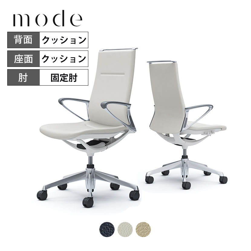 オカムラ モード mode 革張り 5本脚 ハイバック アルミフレーム ホワイトボディ CA88ZZ岡村製作所 オフィスチェア デスクチェア 事務椅子 ワークチェア テレワーク リモートワーク 在宅勤務 在宅ワーク office-com-10120827 オフィス家具通販のオフィスコム パッケージ画像