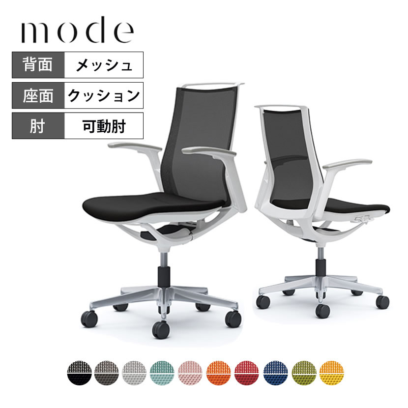 オカムラ モード mode CA91BW オフィスチェア アジャストアーム ミドルバック アル...