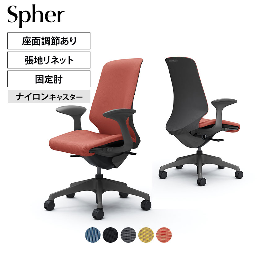 CT2AAE | スフィア Spher デザインアーム ハイバック ダークグレーボディ ナイロンキャスター 座面奥行き調節有り リネット | オカムラ オフィスチェア