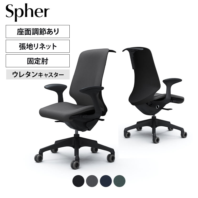 CT2BFA | スフィア Spher デザインアーム ハイバック ブラックボディ ホローウレタンキャスター 座面奥行き調節有り ハンガー付き リネット | オカムラ オフィスチェア