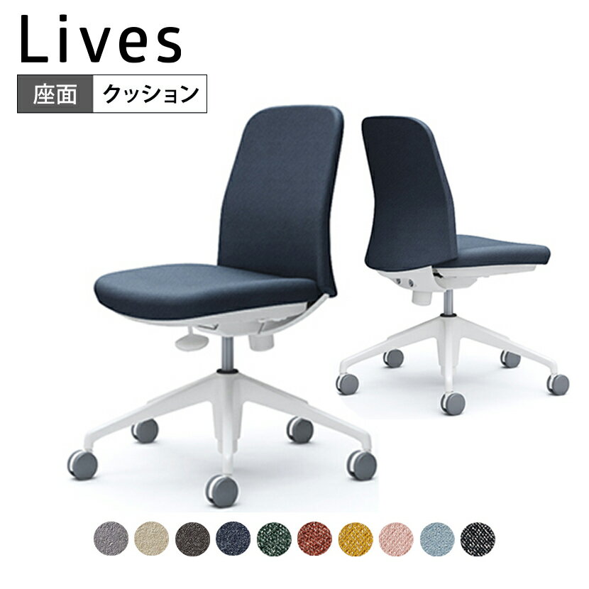 CD13WW | ライブス エントリーチェア Lives Entry Chair オフィスチェア 椅子 肘なし 5本脚 ホワイトボディ インターロック (オカムラ)