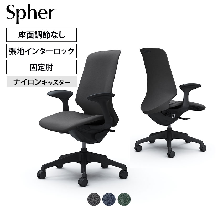 CT2CAA | スフィア Spher デザインアーム ハイバック ブラックボディ ナイロンキャスター 座面奥行き調節なし インターロック | オカムラ オフィスチェア