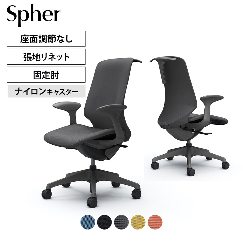 CT2DAE | スフィア Spher デザインアーム ハイバック ダークグレーボディ ナイロンキャスター 座面奥行き調節なし ハンガー付き リネット | オカムラ オフィスチェア