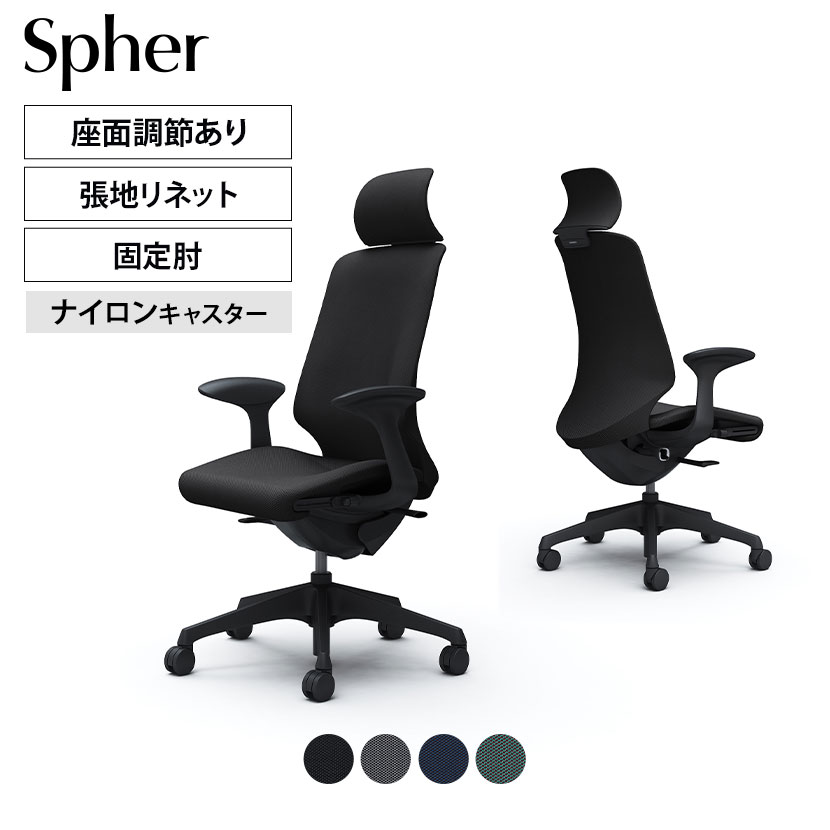 CT2EAA | スフィア Spher デザインアーム エクストラハイバック ブラックボディ ナイロンキャスター 座面奥行き調節有り リネット | オカムラ オフィスチェア