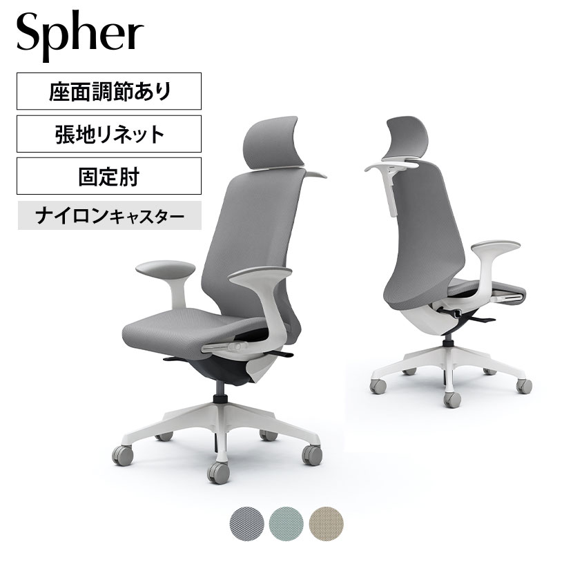 CT2FAC | スフィア Spher デザインアーム エクストラハイバック ホワイトボディ ナ...