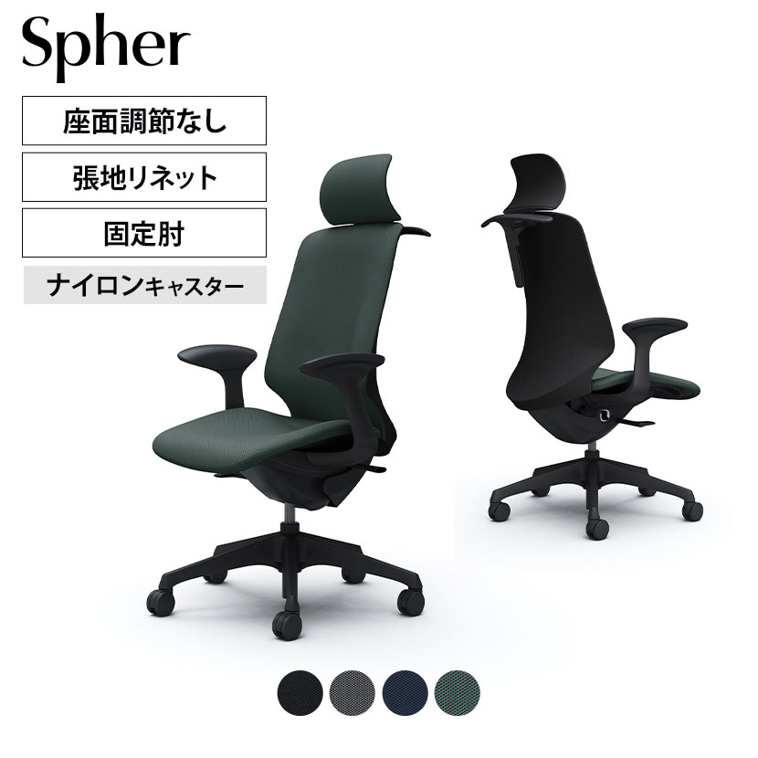 CT2HAA | スフィア Spher デザインアーム エクストラハイバック ブラックボディ ナ...
