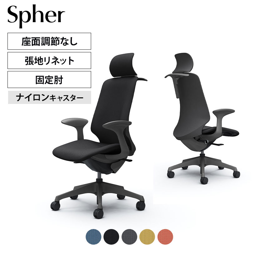 CT2HAE | スフィア Spher デザインアーム エクストラハイバック ダークグレーボディ ナイロンキャスター 座面奥行き調節なし ハンガー付き リネット | オカムラ オフィスチェア