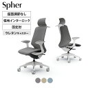 CT2HFC | スフィア Spher デザインアーム エクストラハイバック ホワイトボディ ホローウレタンキャスター 座面奥行き調節なし ハンガー付き インタ...