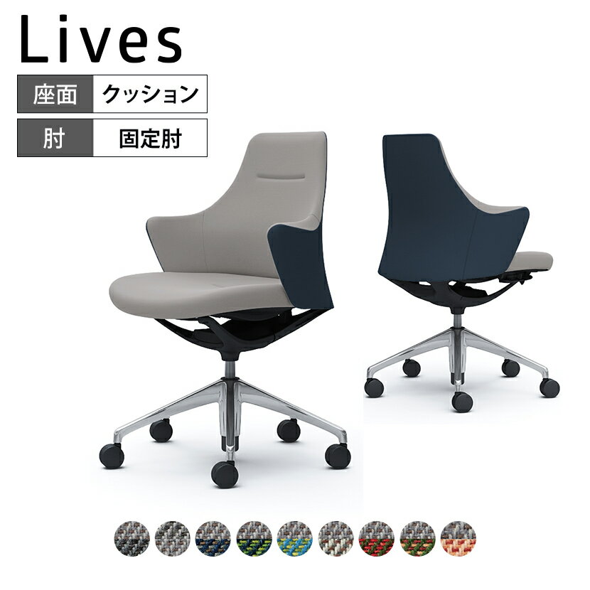 CD53BR | ライブス ワークチェア Lives Work Chair オフィスチェア 事務椅子 ロータイプ 5本脚 ブラックボディ ポリッシュ脚 ツイル(ツートン) (オカムラ)