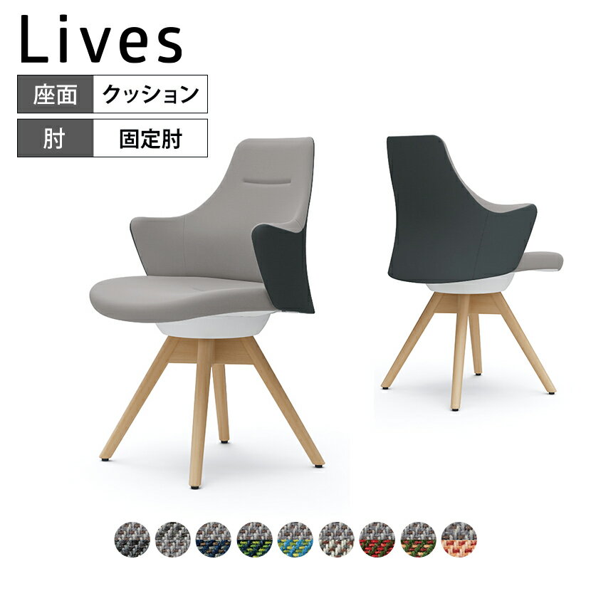 CD63YW | ライブス ワークチェア Lives Work Chair オフィスチェア 事務椅子 ロータイプ 木脚 ホワイトボディ 木脚ナチュラル色 ツイル(ツートン) (オカムラ)