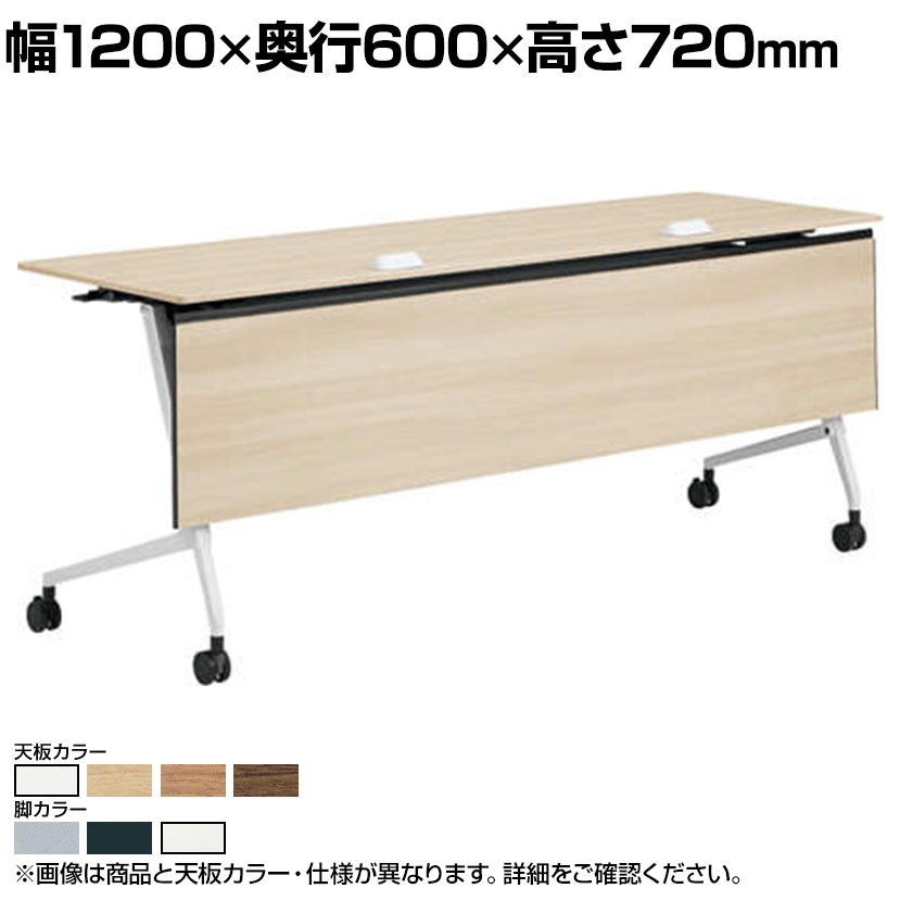 オカムラ マルカ Marca サイドフォールドテーブル 81F5FF ミーティングテーブル フラップテーブル 跳ね上げ式 ネスティング 幅1200×奥行600×高さ720mm ナイロンキャスター コンセントユニット付き 棚板付き 幕板付き メラミン天板 ホワイト/ネオウッド