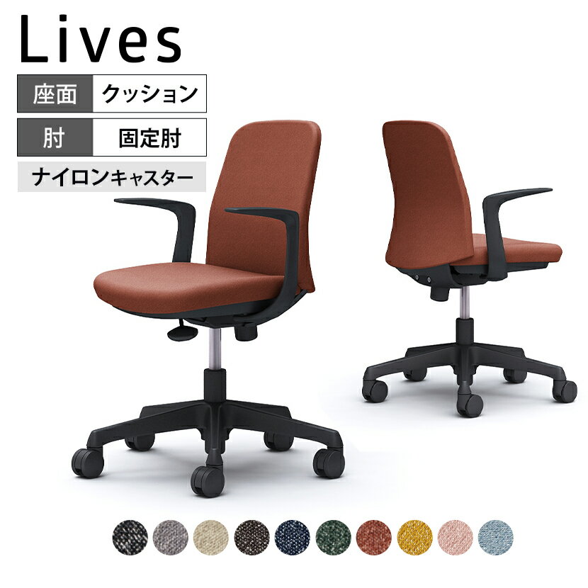 CD23AR ｜ ライブス エントリーチェア Lives Entry Chair(コンパクトタイプ) オフィスチェア 椅子 固定肘 ブラックボディ インターロック(オカムラ)オフィス チェア デスクチェア パソコンチェア 椅子 デスクチェア テレワーク リモートワーク イス 在宅勤務 在宅ワーク