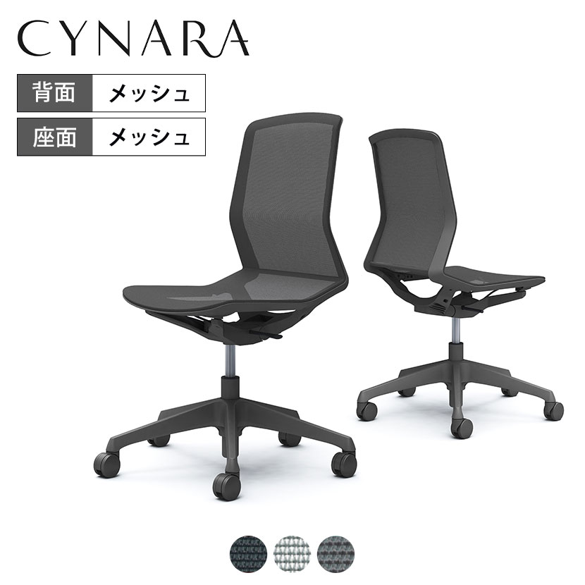 CD76 | シナーラ CYNALA オフィスチェア スタンダード