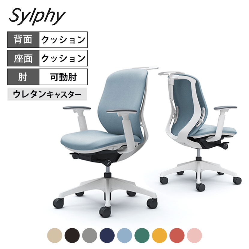 C684ZW | シルフィー sylphy ローバック 背クッションタイプ 布張り(インターロック) アジャストアーム ホワイトボディ 樹脂脚 ウレタンキャスター ハンガー付 (オカムラ)岡村製作所 オフィスチェア デスクチェア ワークチェア 事務イス テレワーク