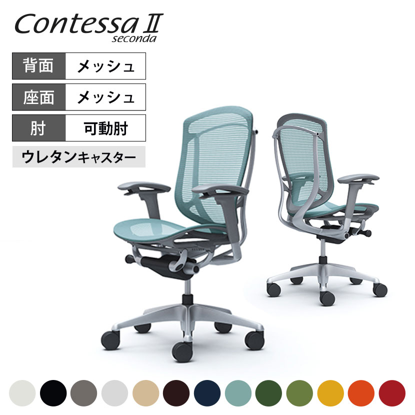 オカムラ コンテッサセコンダ ContessaII 2 ハイバック 座メッシュ アジャストアーム シルバーフレーム グレーボディ ウレタンキャスター CC81YAokamura 岡村製作所 オフィスチェア パソコンチェア chair 椅子 社長椅子 事務椅子 コンテッサ2 SOHO