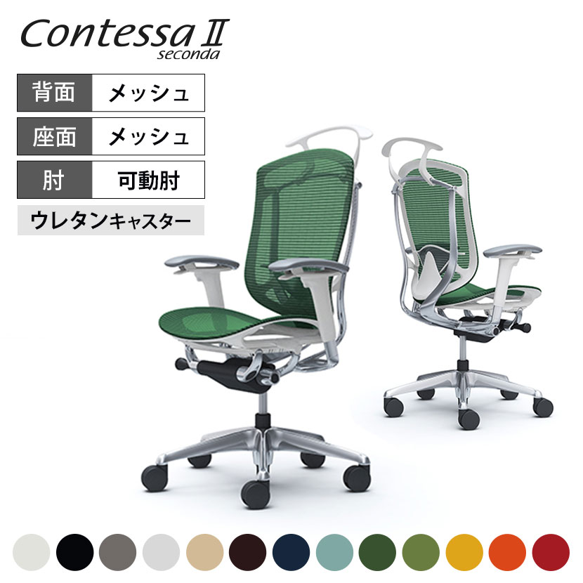 オカムラ コンテッサセコンダ Contessa II 2 ハイバック 座メッシュ アジャストアーム ポリッシュフレーム ホワイトボディ ランバーサポート付 ハンガー付 ウレタンキャスター CC82XZokamura 岡村製作所 オフィスチェア パソコンチェア chair 椅子