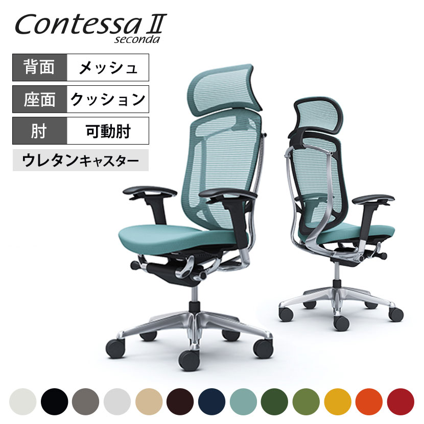 オカムラ コンテッサ セコンダ Contessa II 2 エクストラハイバック 大型固定ヘッドレスト 座クッション アジャストアームポリッシュフレーム ブラックボディ ウレタンキャスター CC87XRokamura 岡村製作所 オフィスチェア パソコンチェア chair 椅子 社長椅子