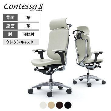 オカムラ コンテッサセコンダ Contessa II 2 エクストラハイ 大型固定ヘッドレスト 背・座革 アジャストアーム ポリッシュフレーム ブラックボディ ハンガー付 ウレタンキャスター CC88XRokamura 岡村製作所 オフィスチェア パソコンチェア chair 椅子 社長椅子